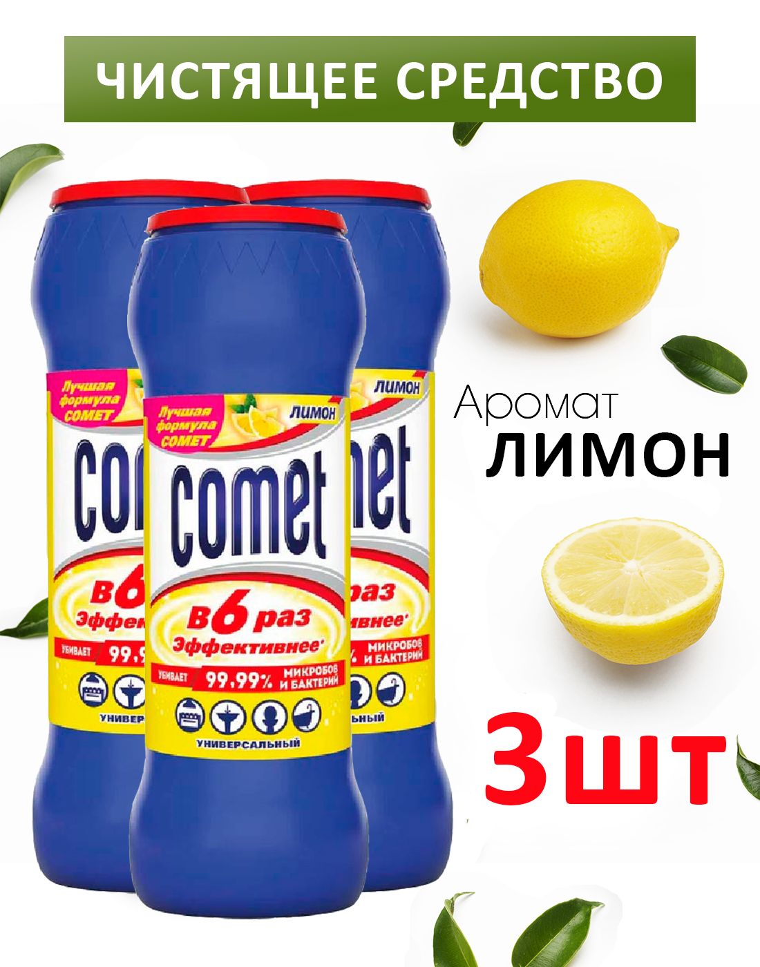 Чистящее Средство Comet – купить в интернет-магазине OZON по низкой цене