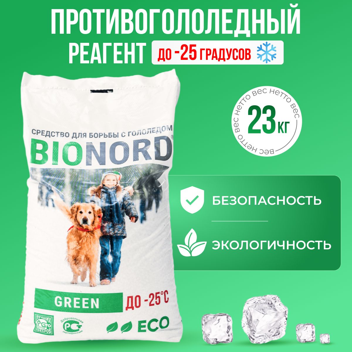 Материал бионорд универсальный 25кг. Реагент противогололедный дорожный бионорд -30. Противогололедный реагент bionord (бионорд) pro plus -20 23 кг мешок. Противогололедный реагент бионорд (bionord) универсал, 23 кг. Реагент противогололедный дорожный бионорд -30.