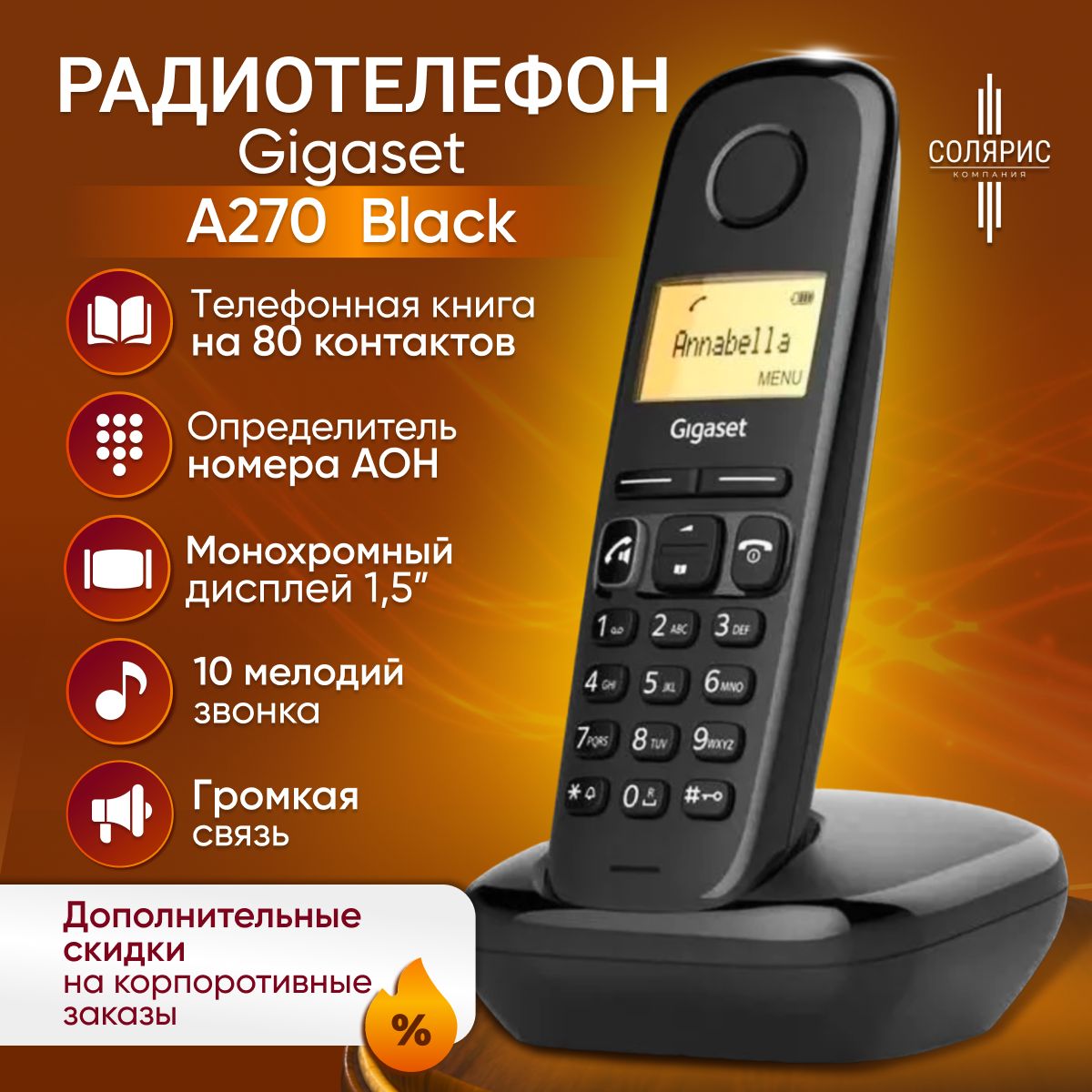 Радиотелефон Gigaset A270 Black - купить с доставкой по выгодным ценам в  интернет-магазине OZON (1062674165)