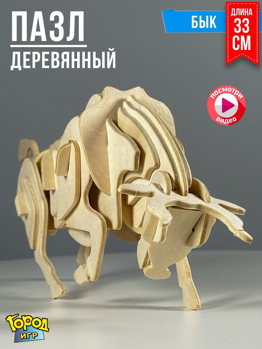 3D Деревянные Пазлы 