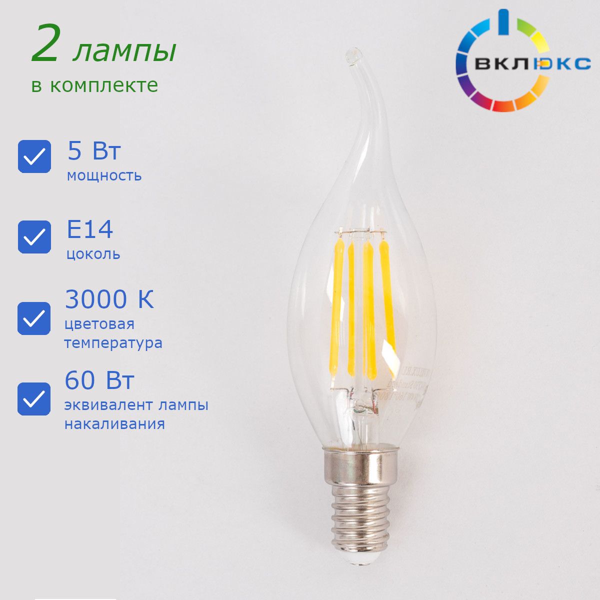 ЛампочкасветодиоднаяпрозрачнаяСвечанаветруEdison,Е14,5Вт,ВК-14W5CF30.Вкомплекте2штуки.