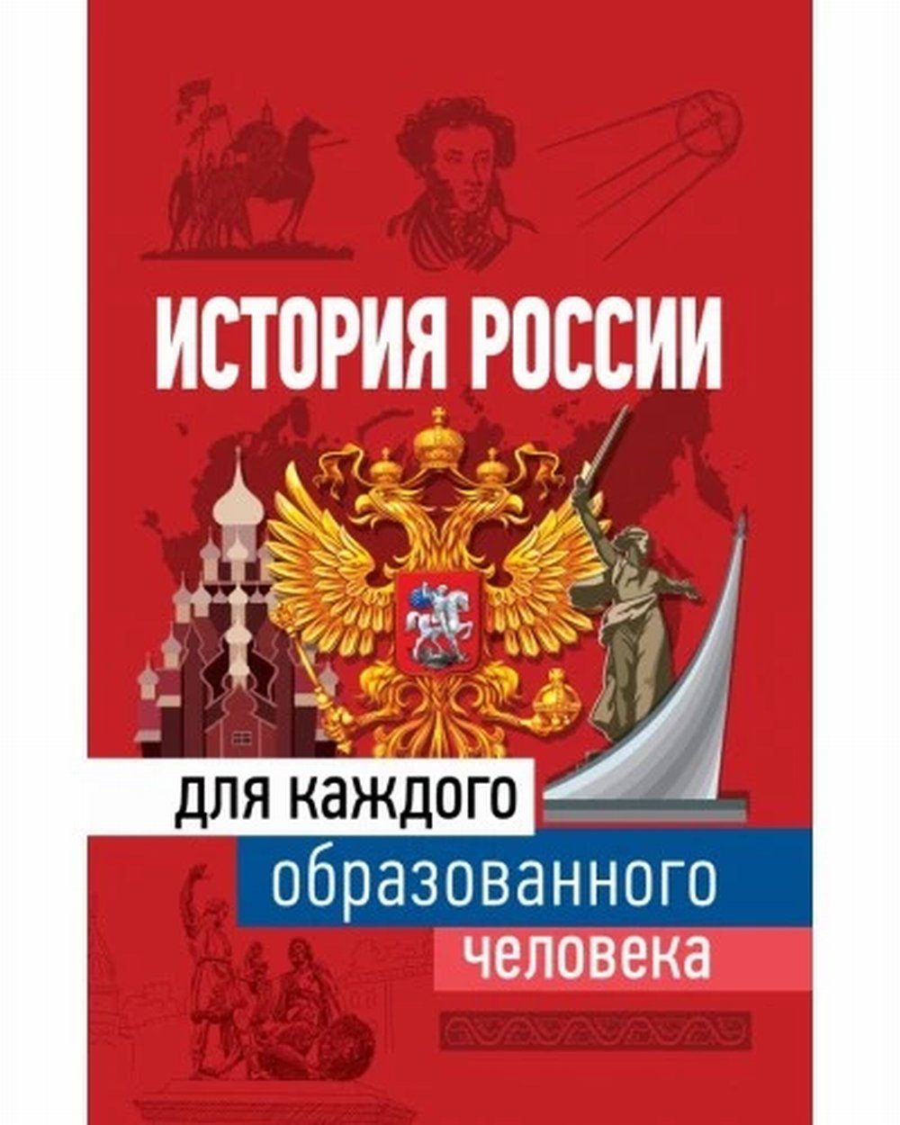 Купить Книгу История России Полная