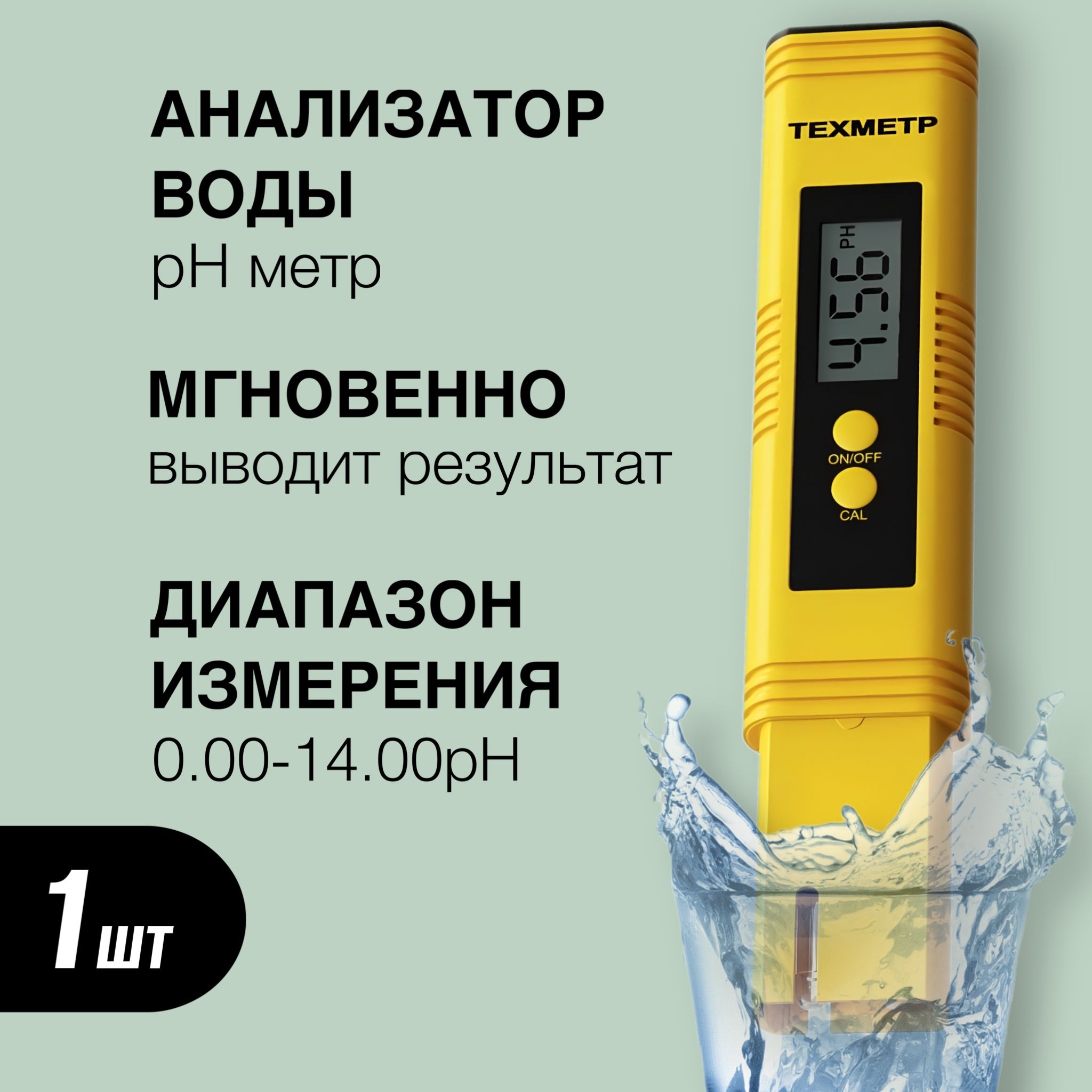 Прибор Для Замера Жесткости Воды Купить