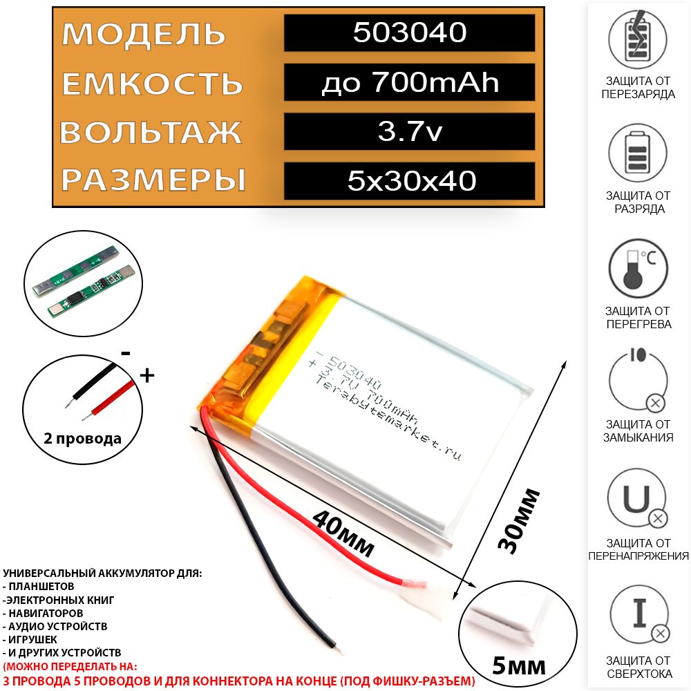 Аккумулятор для навигатора универсальный 3.7v 700mAh 5x30x40 (Li-Pol батарея подходит для навигаторов ) код акб 503040