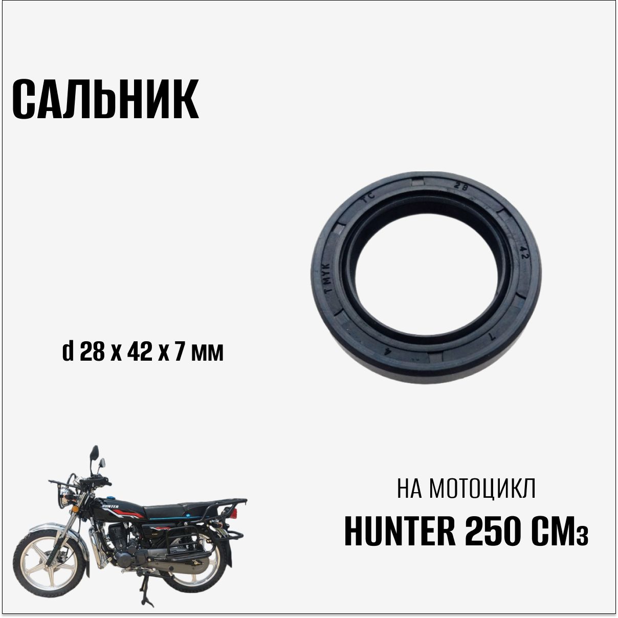 Мотоцикл Hunter 250 Купить