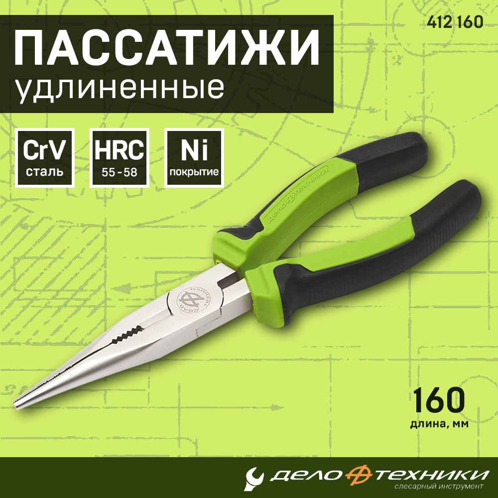 Пассатижи / плоскогубцы удлиненные 160 мм с прорезиненными двухкомпонентными рукоятками Дело Техники, 412160