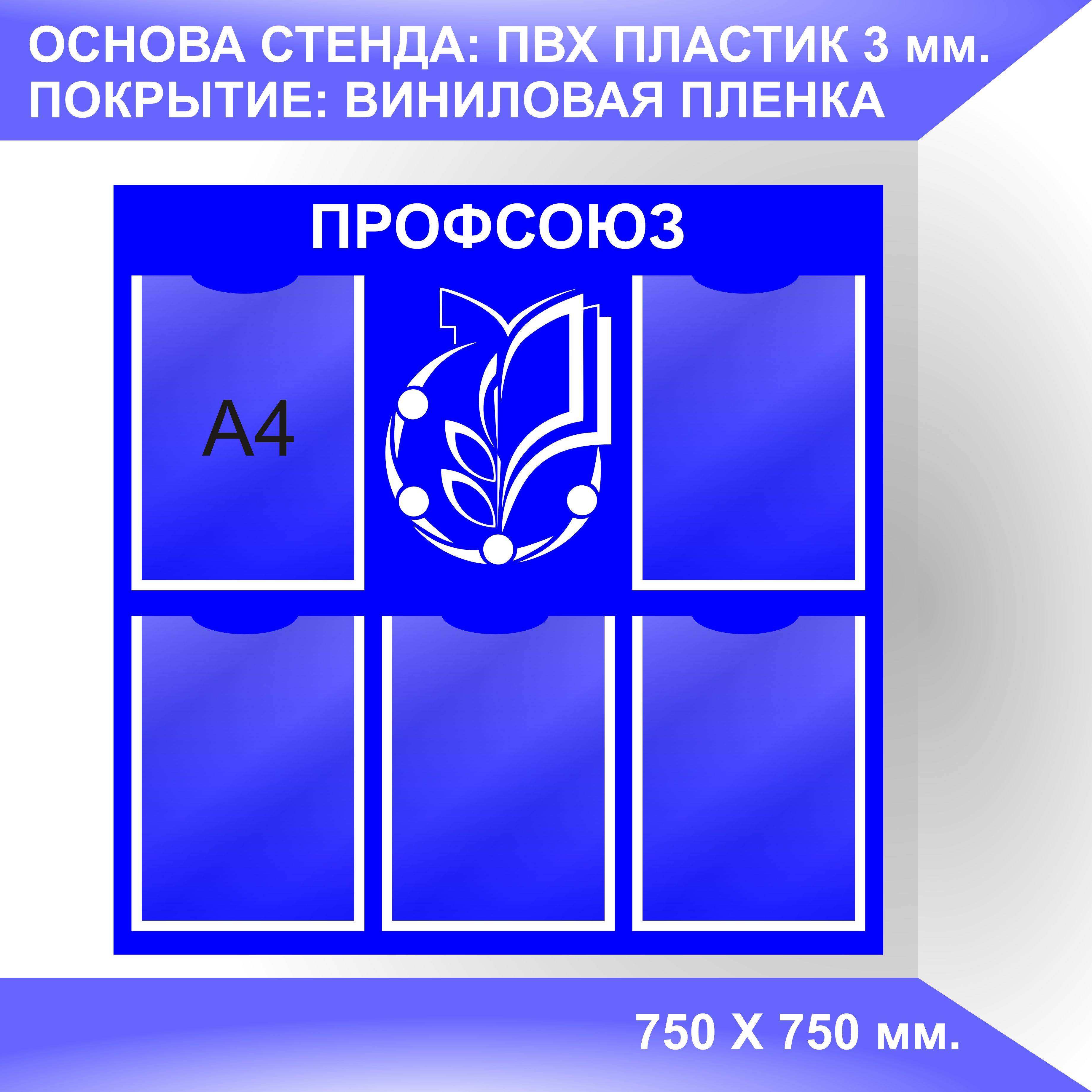 Профсоюз картинки для стенда