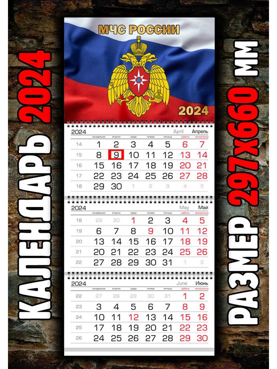 Календарь 2021 мчс фото - PwCalc.ru