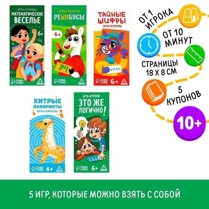 Игры купоны. Купон на игру. Купон из игры.