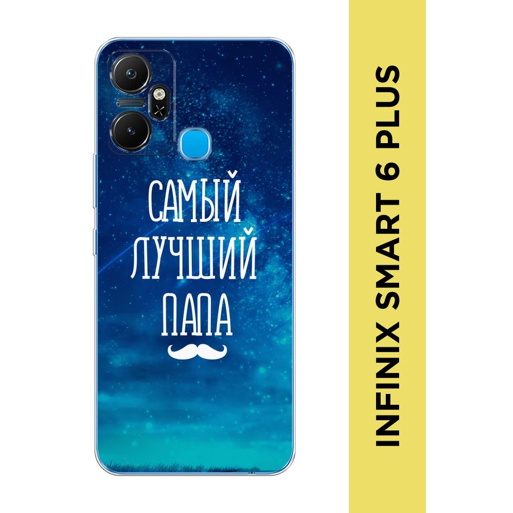 Силиконовый чехол на Infinix Smart 6 Plus / Инфиникс Смарт 6 Плюс 