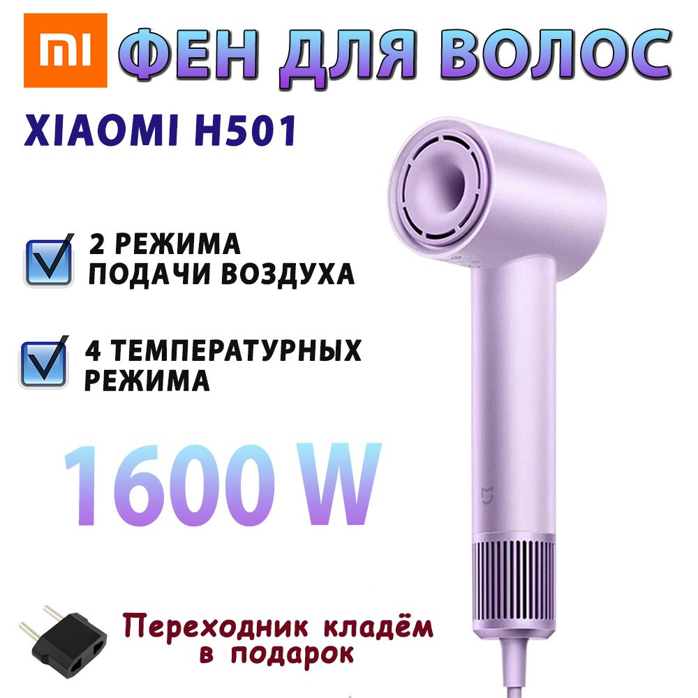 Фены xiaomi h501. Насадки для фена Xiaomi h501.