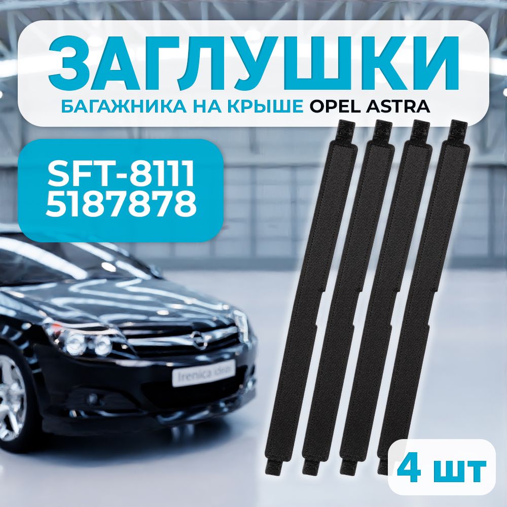 Багажник на Крышу Автомобиля Опель Астра — купить в интернет-магазине OZON  по выгодной цене