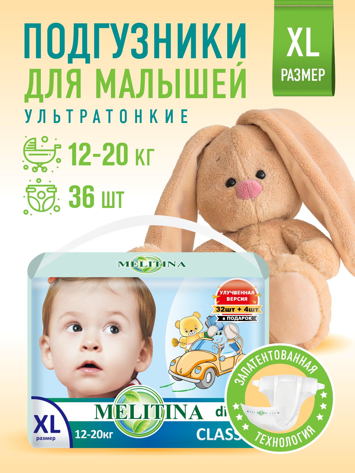 Подгузники для детей Melitina Classic, памперсы детские для малышей размер  XL, 5, 12-20 кг, 36 штук