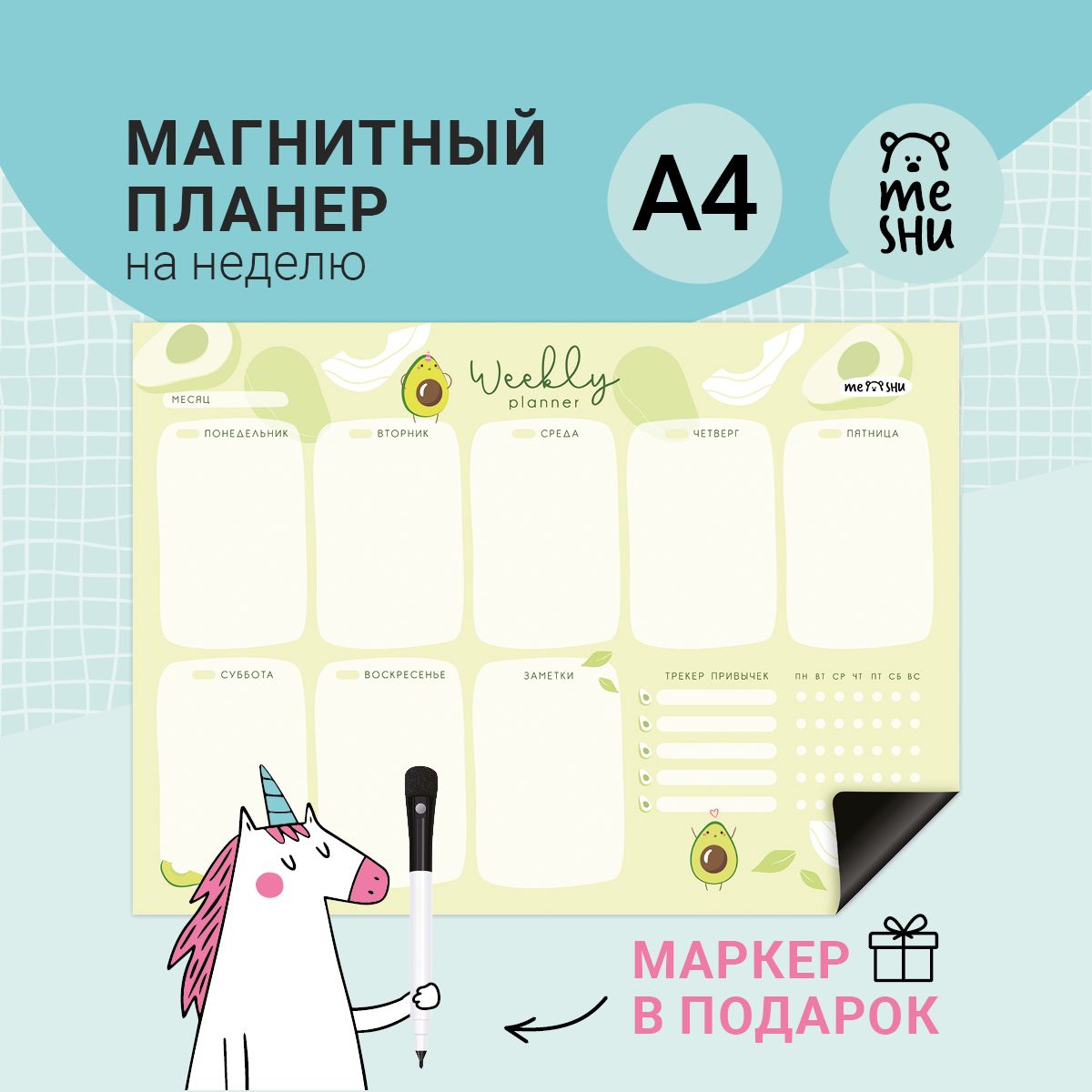 Магнитный планер MESHU А4