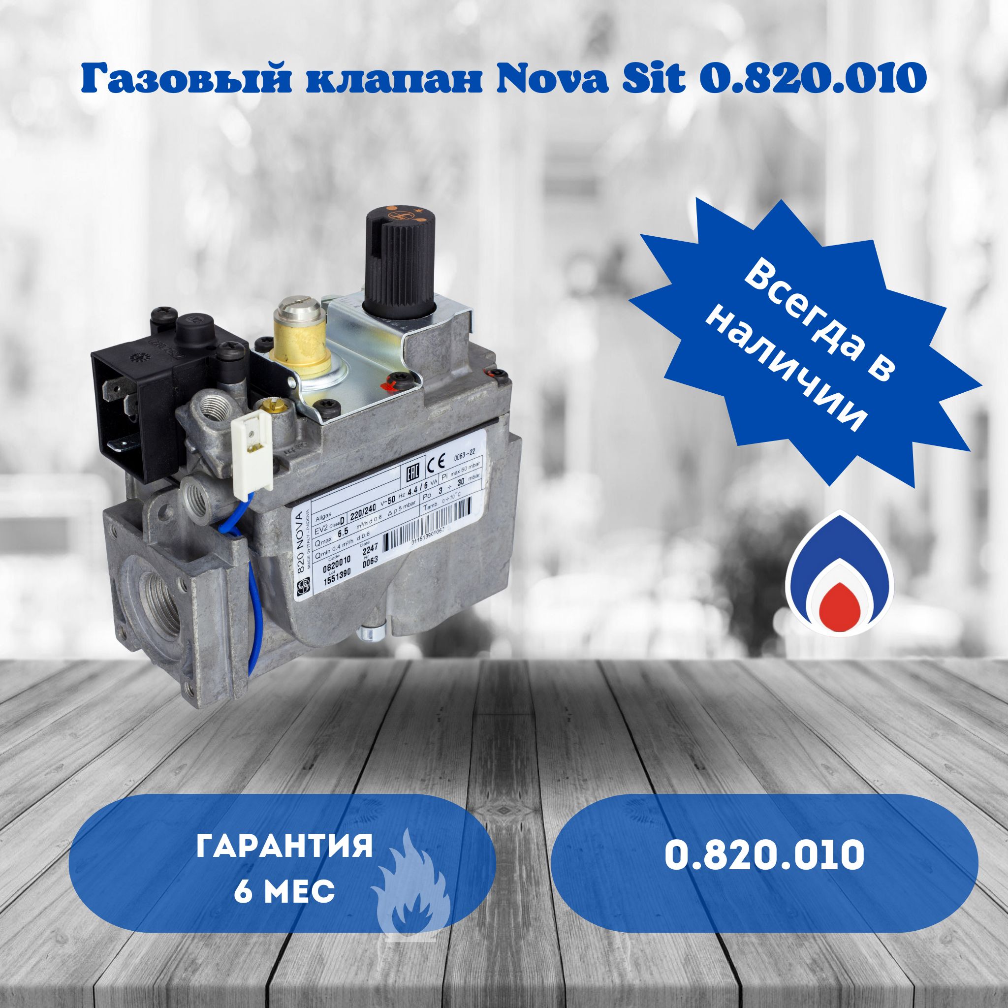 Gas valves 820 nova -    AliExpress