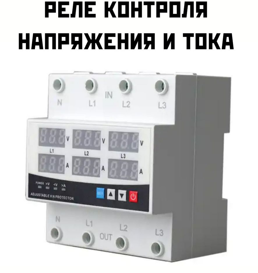 Реле контроля напряжения трехфазное tomzn tovpd3 63va Щит учета электроэнергии в сборе SZRU-O023-I500292373 купить по доступной цене с