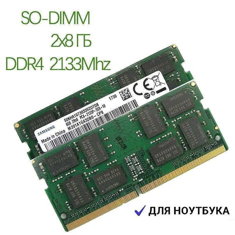 Ddr4 2133 мгц sodimm. Ddr4 2133 мгц sodimm. Студенческий ноутбук ddr4. Планка памяти samsung m378a5143db0-cpb. Ddr4 2133 мгц sodimm.