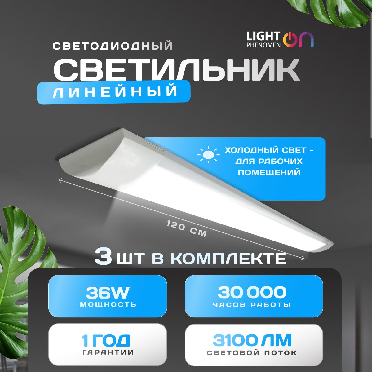 LightPhenomenON Потолочный светильник, 36 Вт