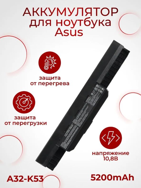 АккумуляторAsusA32-K53