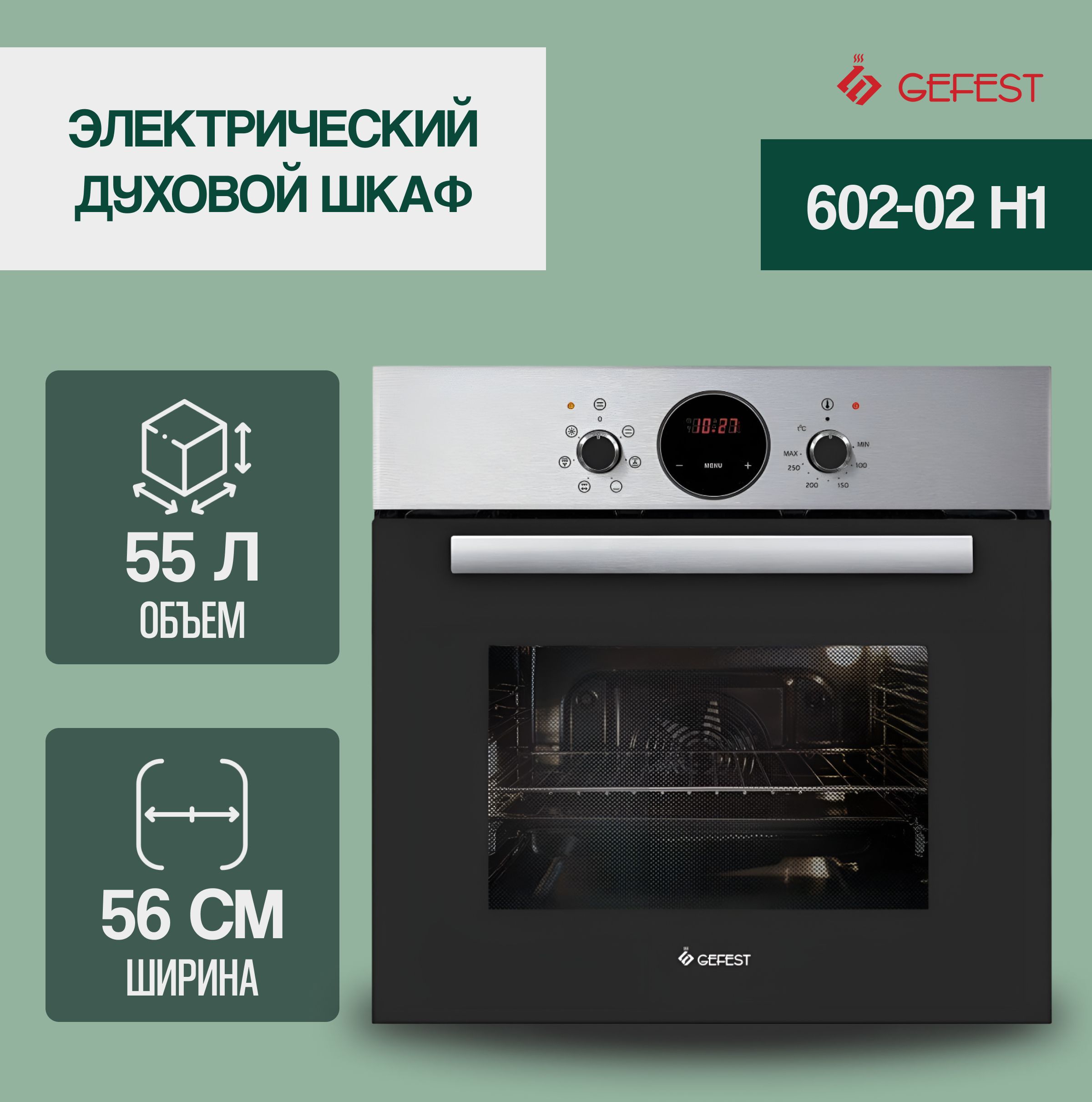 Духовой шкаф gefest эдв да 602 01 н1 нержавеющая сталь