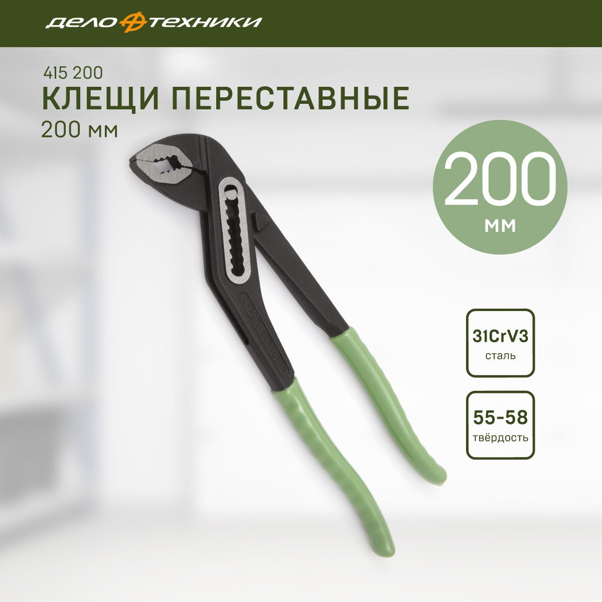 Клещи переставные Дело Техники 200 мм, 415200