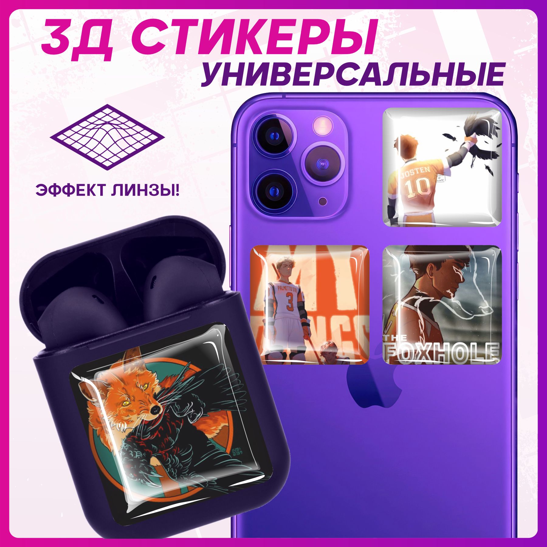 Наклейки на телефон 3D Стикеры Всё ради игры - купить с доставкой по  выгодным ценам в интернет-магазине OZON (1270992284)