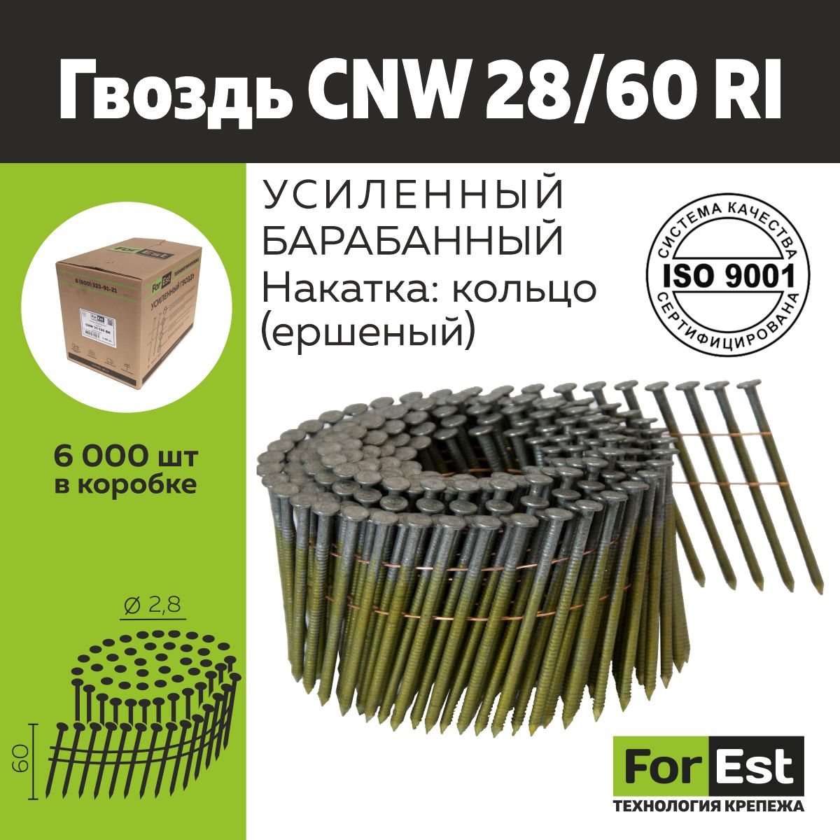 ForEst Гвозди 2.8 x 60 мм  6000 шт  16.6 кг 