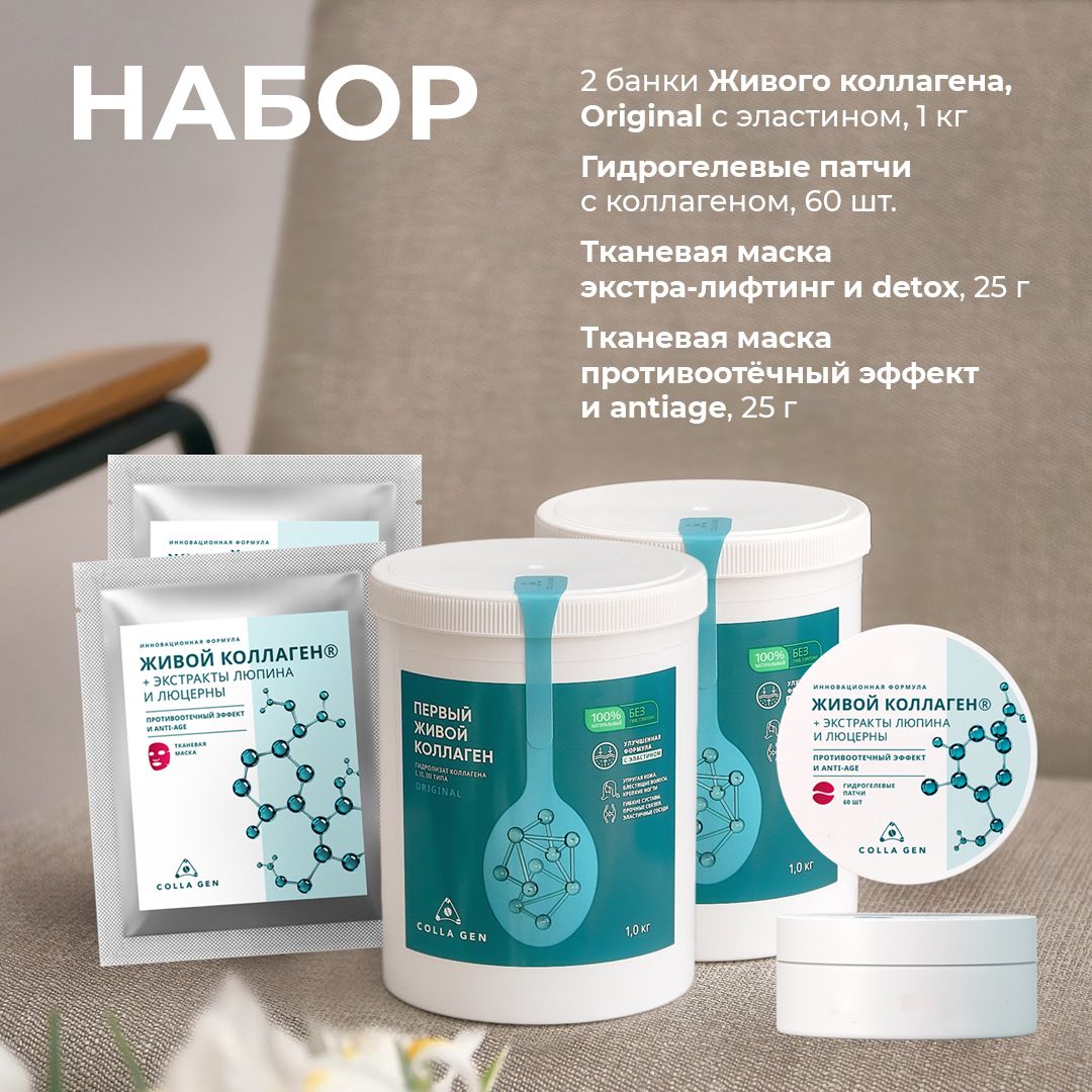Маска для лица COLLA GEN Тканевая маска с живым коллагеном ЭКСТРА- ЛИФТИНГ DETOX