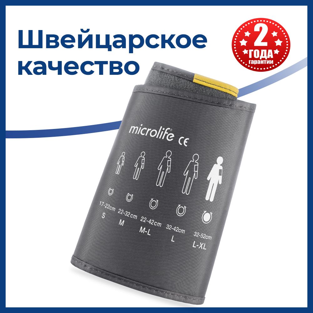 Манжета для тонометра Microlife L-XL (32 - 52 см), универсальная