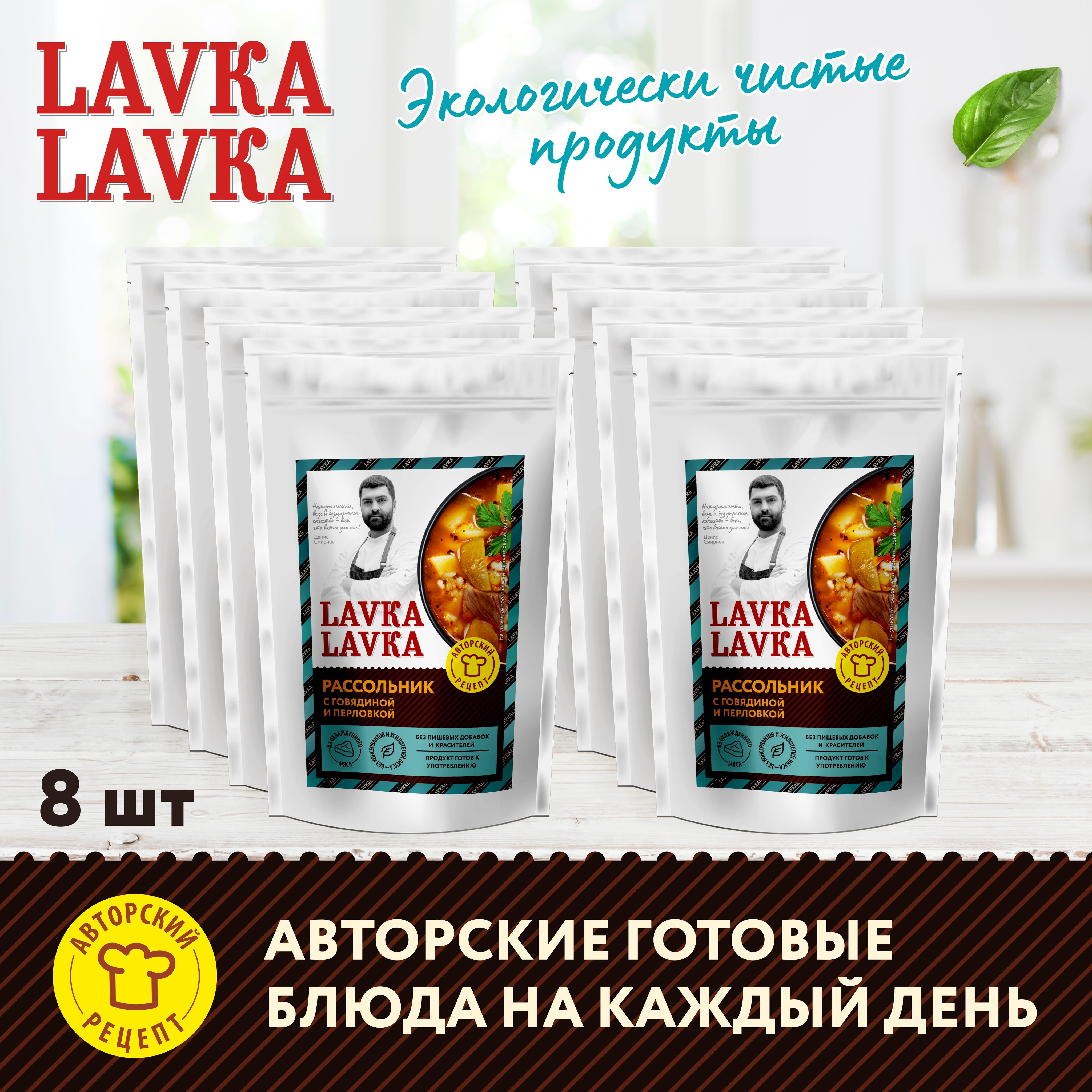 Готовыйсупрассольник,8уп.по270гр.(LavkaLavka)