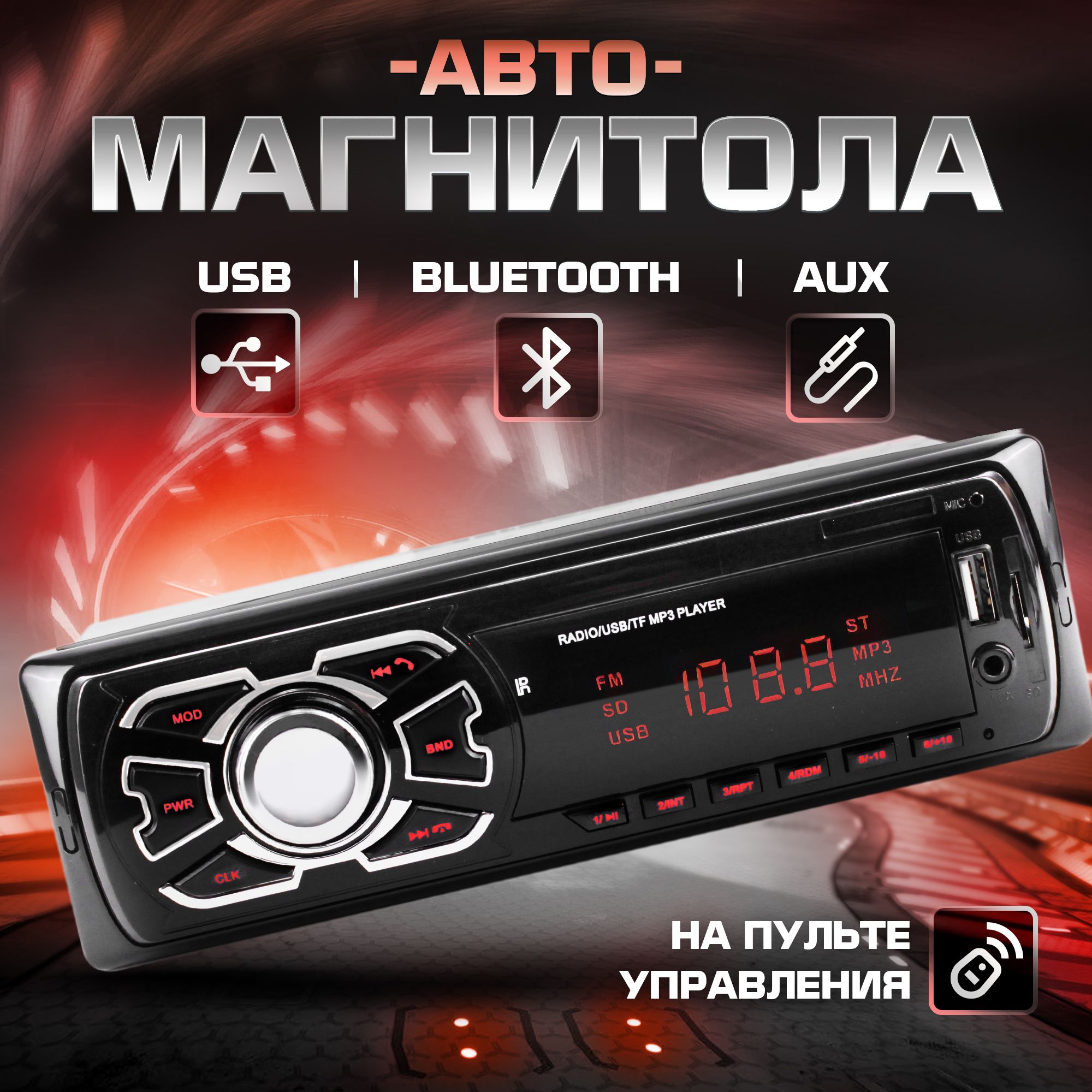 АвтомагнитолаTakaraA709FM,USB,AUX,Bluetooth+пультуправления