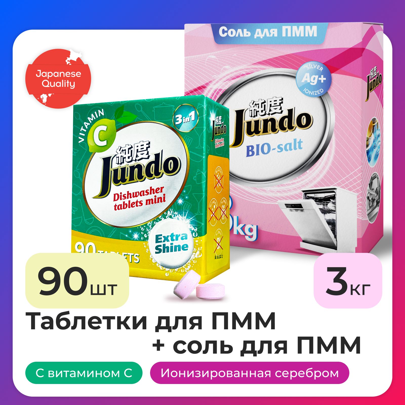 Набор Jundo: Таблетки для ППМ 90 шт + Соль для ППМ 3 кг - купить с  доставкой по выгодным ценам в интернет-магазине OZON (1272909851)