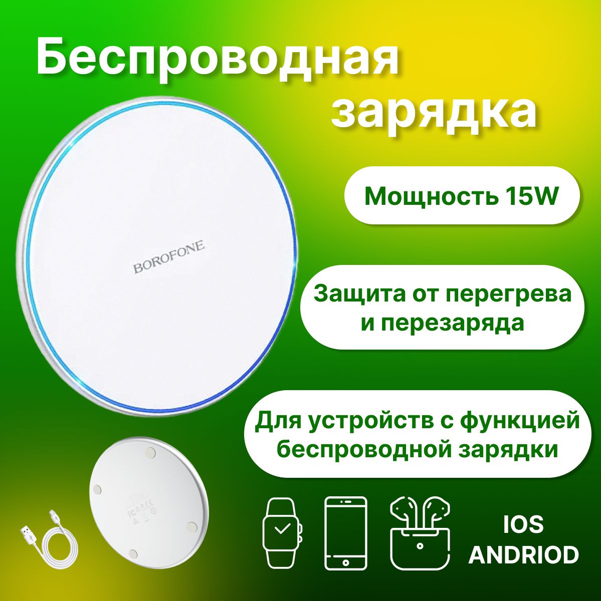 Беспроводное зарядное устройство borofone Q3 Pro, 15 Вт, Fast Charge 2.0 -  купить по выгодной цене в интернет-магазине OZON (1226026390)