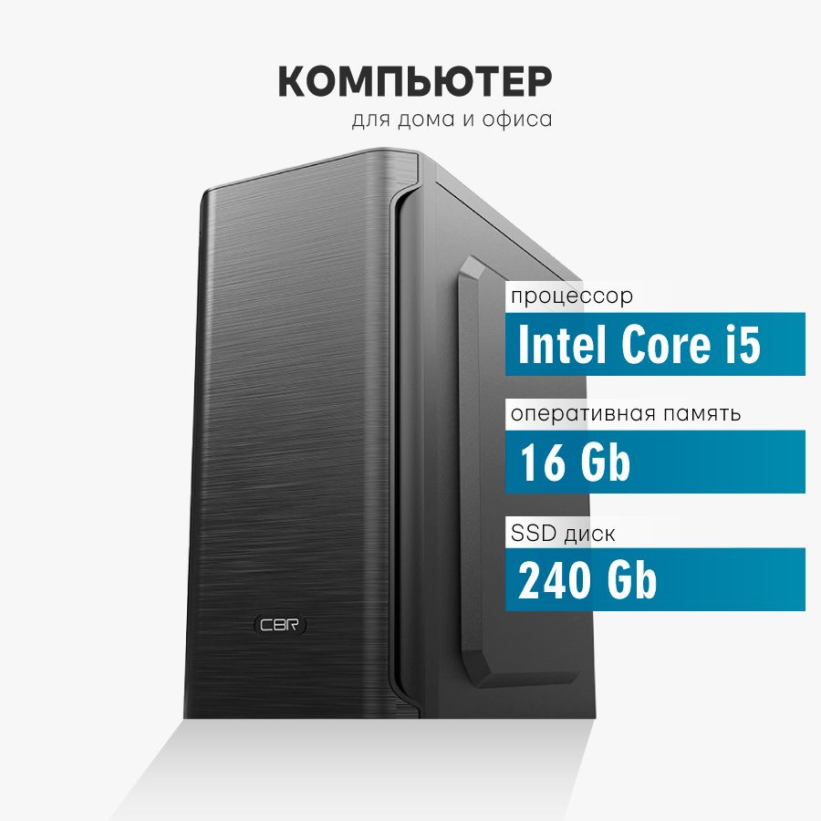 Ультра компьютеры Системный блок Office Classic (Intel Core i5-3470, RAM 16 ГБ, SSD 240 ГБ, Intel HD Graphics, Windows 10 Pro), черный