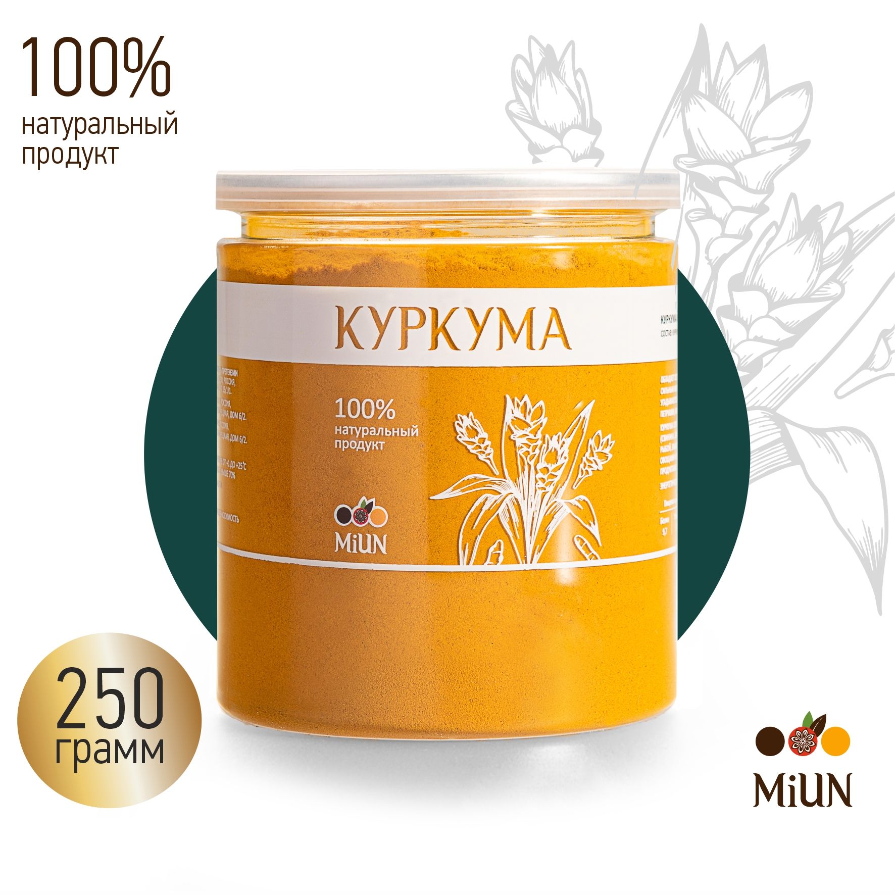 Куркума молотая (корень куркумы натуральный молотый) Индия MiUN 250 гр. -  купить с доставкой по выгодным ценам в интернет-магазине OZON (709391375)