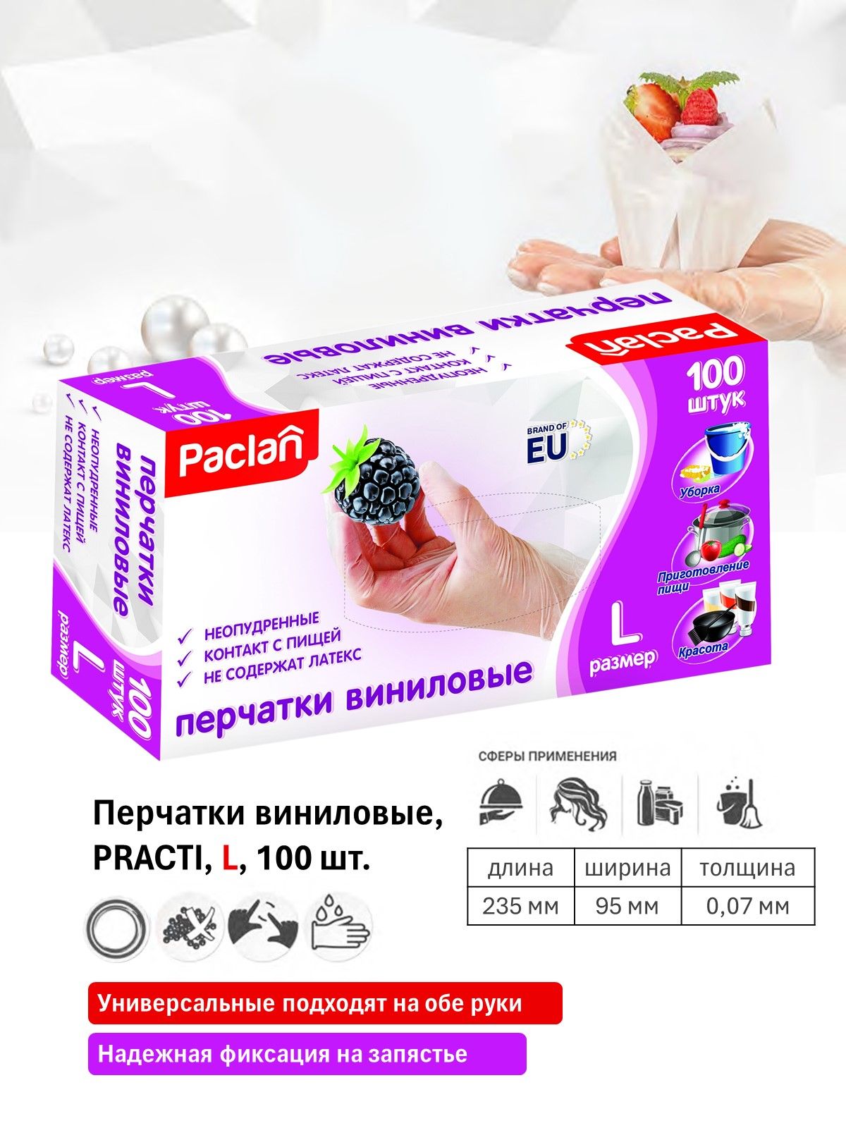 Paclan Перчатки хозяйственные, размер L, 50 пар