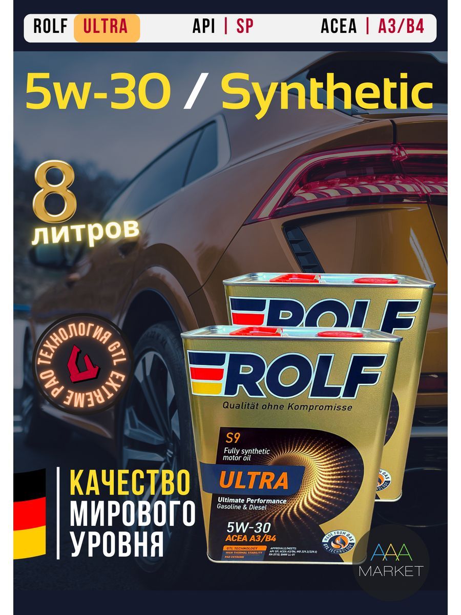 Масло Моторное 5w30 Синтетика Рольф Ашан Купить
