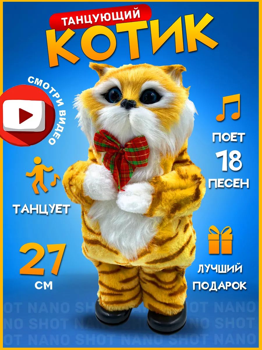 Интерактивная игрушка танцующий и поющий кот рыжий, 27 см