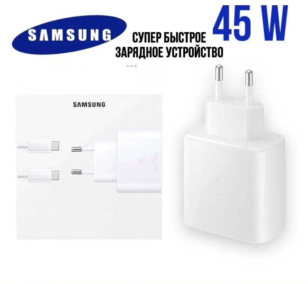 БыстроеSuperFastChargeзарядноеустройстводлятелефонаSAMSUNGEP-TA845,45WскабелемUSB-C,белая