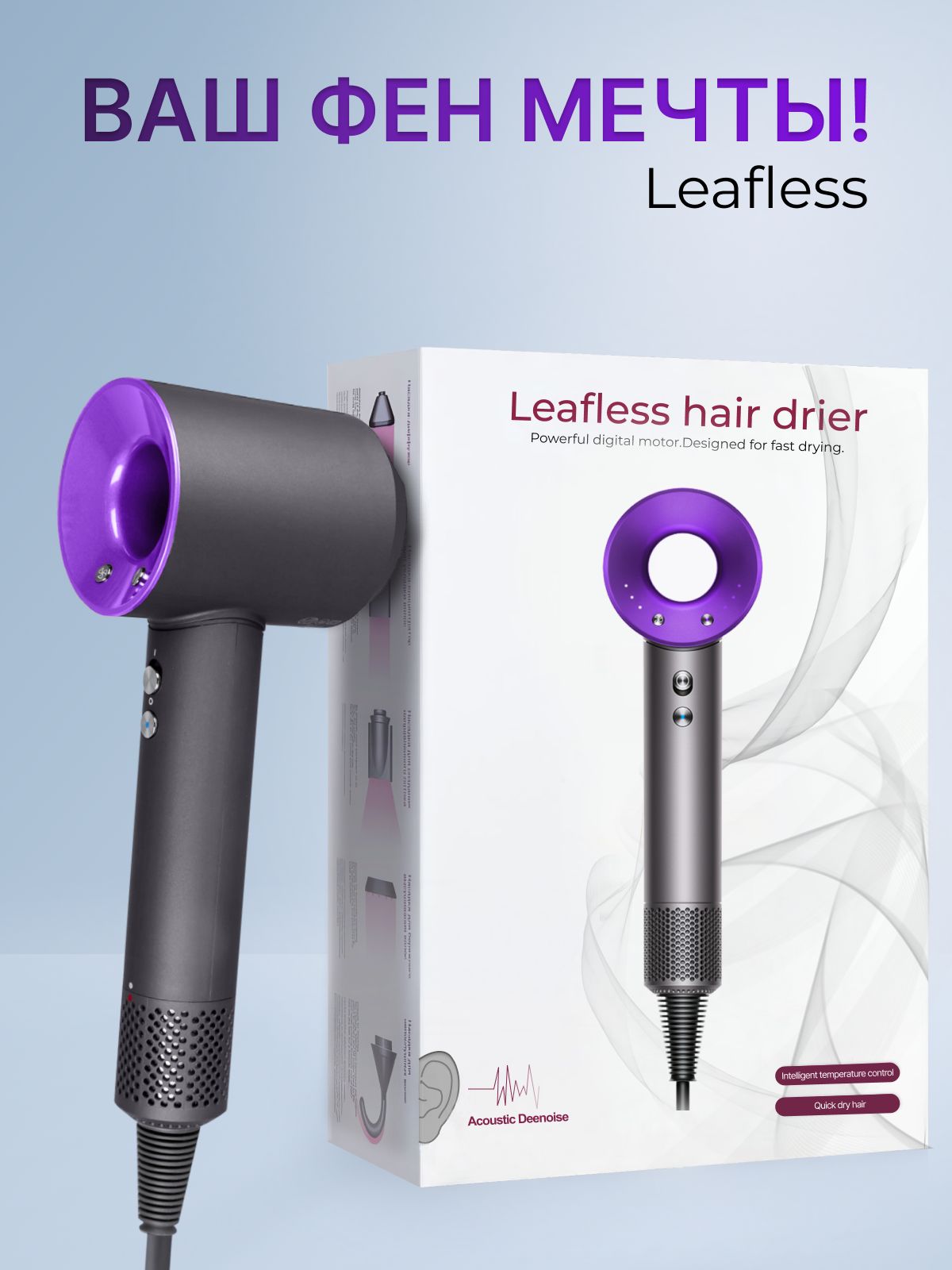 LEAFLESS HAIR DRIER Фен для волос с магнитными насадками 5 шт,  мультистайлер профессиональный 1600 Вт, скоростей 3, кол-во насадок 5,  фиолетовый