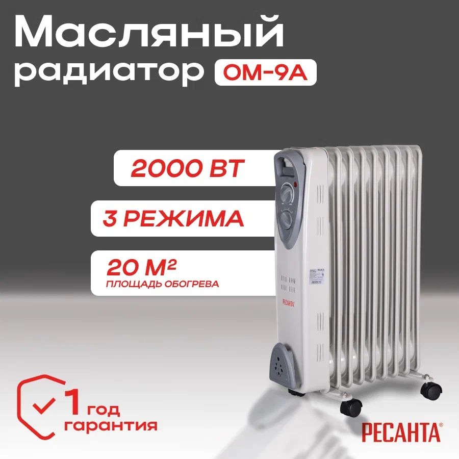 Масляные обогреватели Ресанта купить на OZON по низкой цене