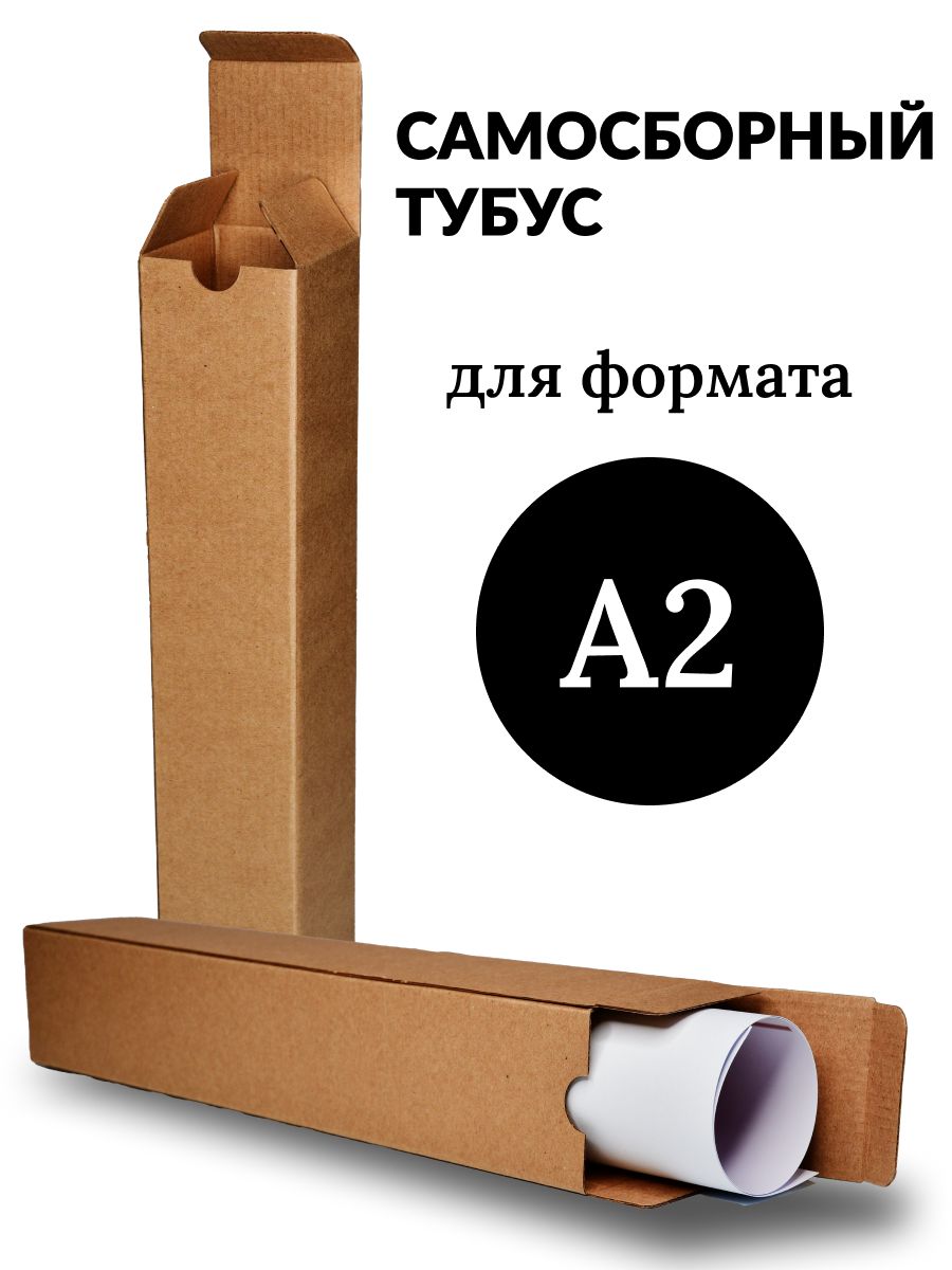 Квадратные тубусы. Тубус квадратный картонный. Квадратный тубус. Тубус прямоугольный пластиковый. Квадратный тубус для торта