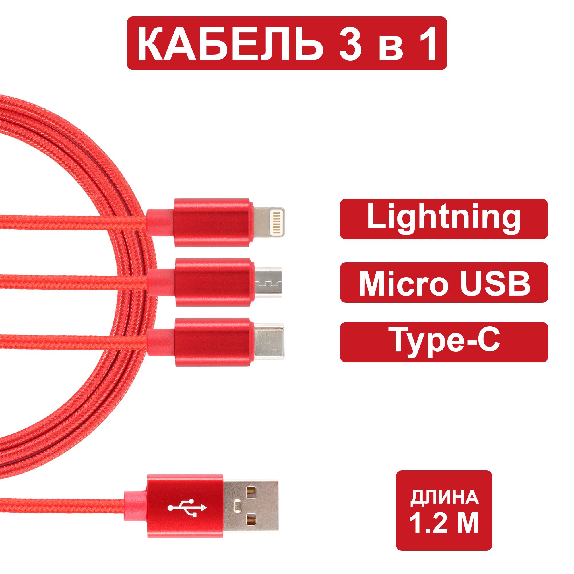 Кабель Apple Lightning, USB Type-C Jamme Для зарядки 3 в 1 - купить по  низкой цене в интернет-магазине OZON (557878747)