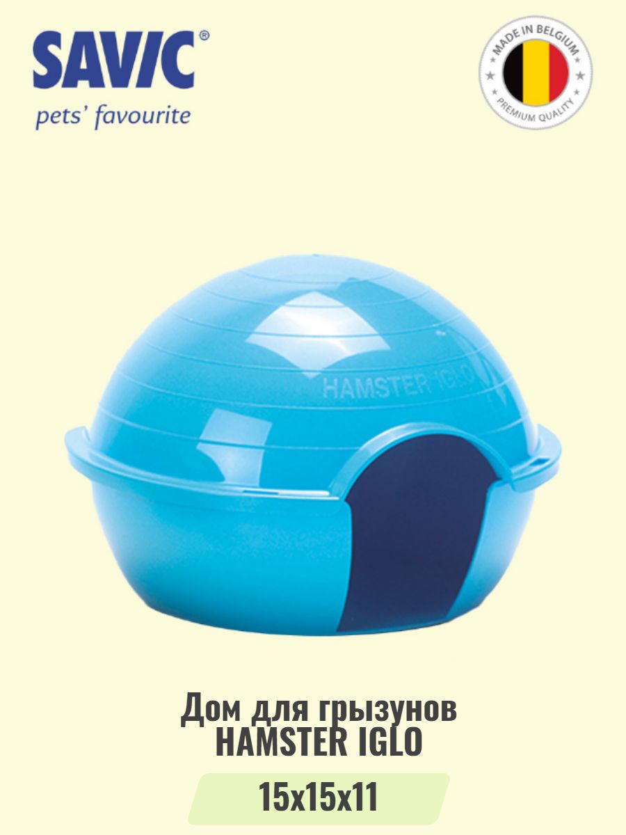 Дом для грызунов HAMSTER IGLO голубой - купить с доставкой по выгодным  ценам в интернет-магазине OZON (946293672)