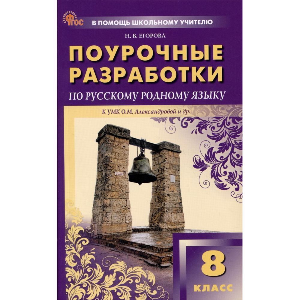 Умк александровой родной русский язык. Умк александровой родной русский язык. Курс родной язык в начальной школе. Умк александровой родной русский язык. Умк александровой.