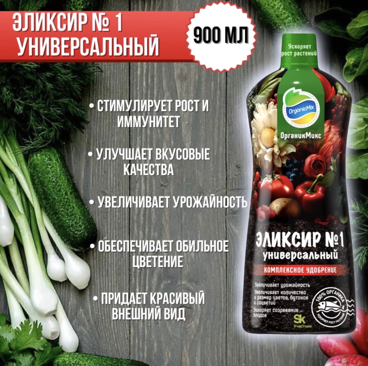 Эликсир 1 органик микс инструкция. Эликсир № 1 для гортензий жидкое удобрение 900 мл новинка