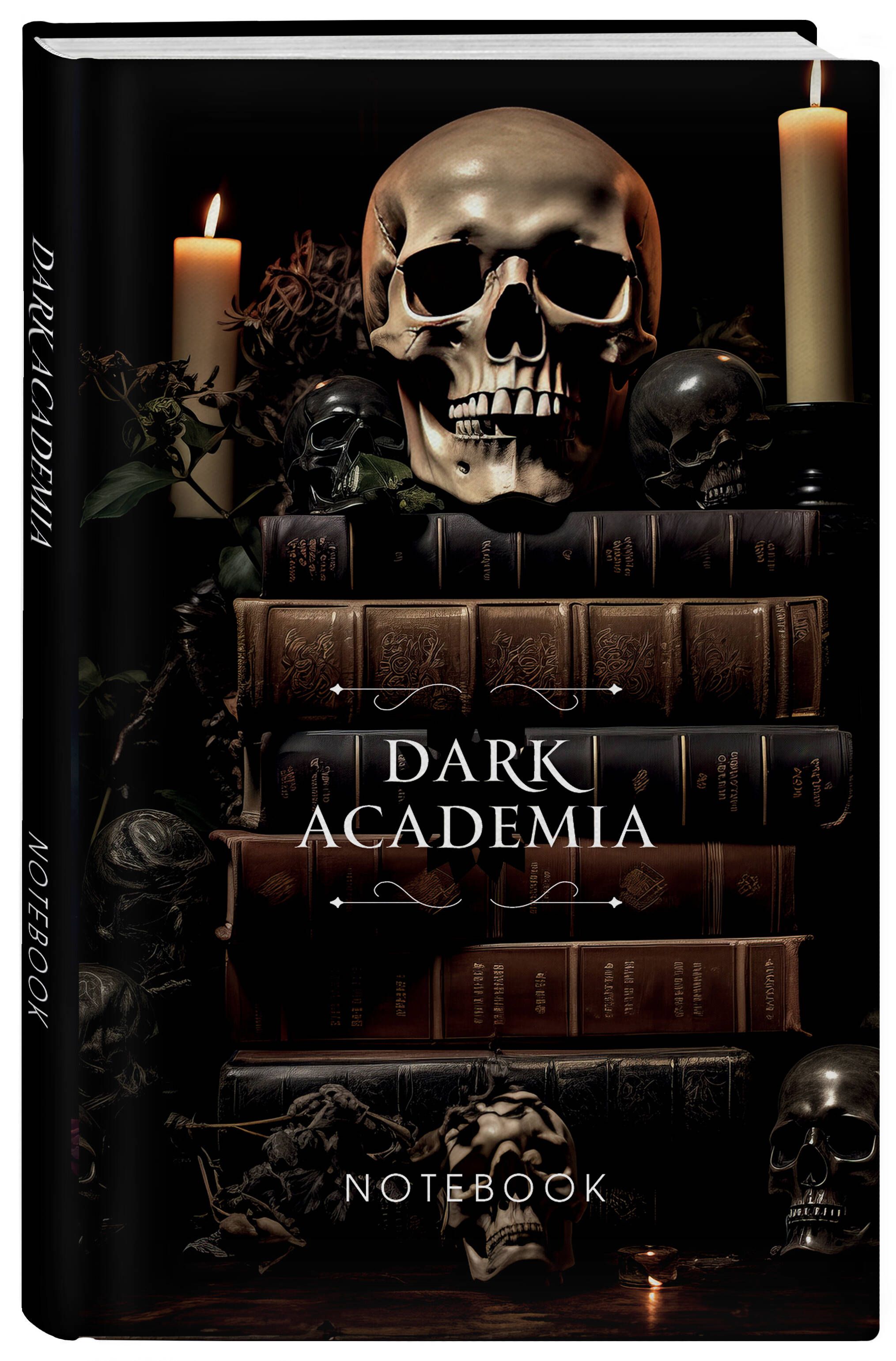 Dark Academia notebook (череп)