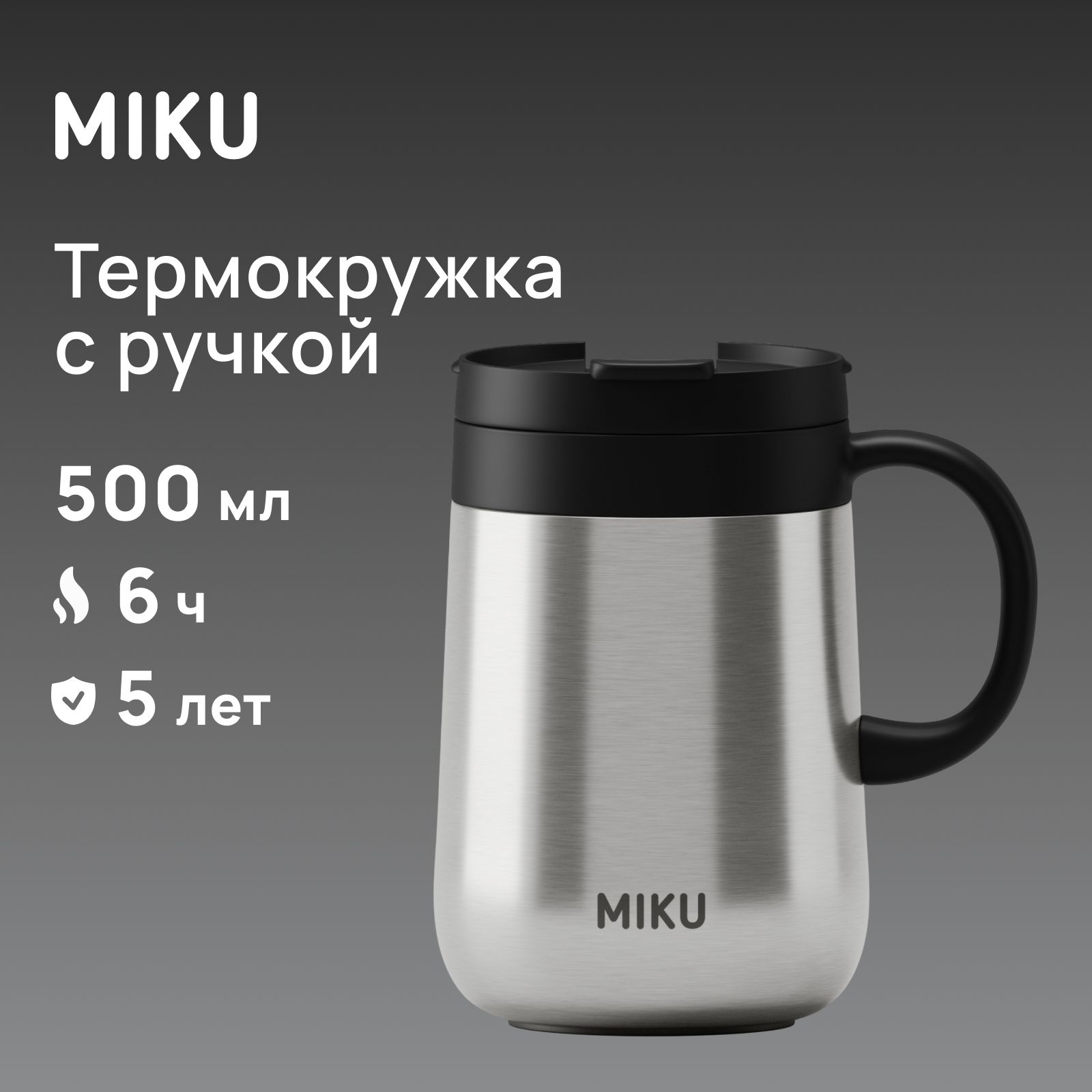 ТермокружкасручкойMIKU500мл