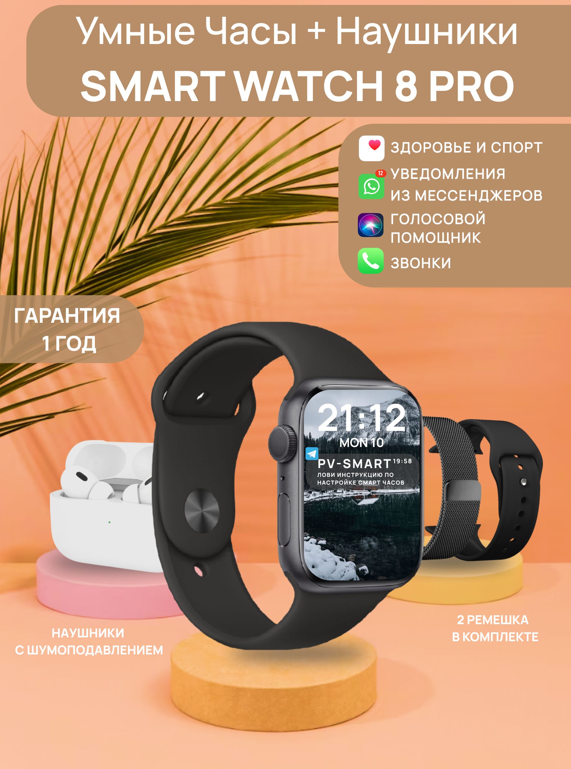 8 Pro Smart Watch