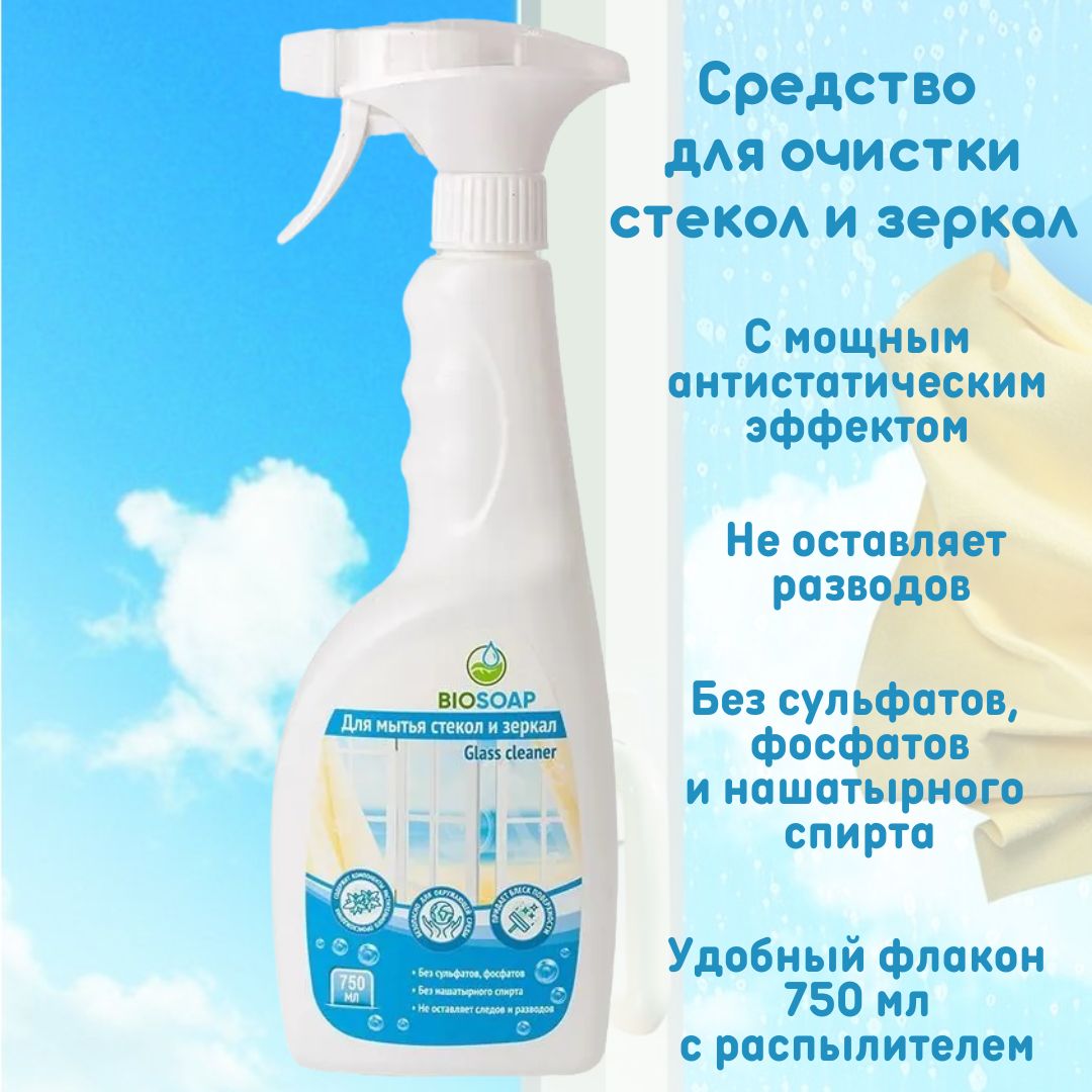 Средство для стекол и зеркал Glass cleaner, "АиС", 750 мл, 9150775